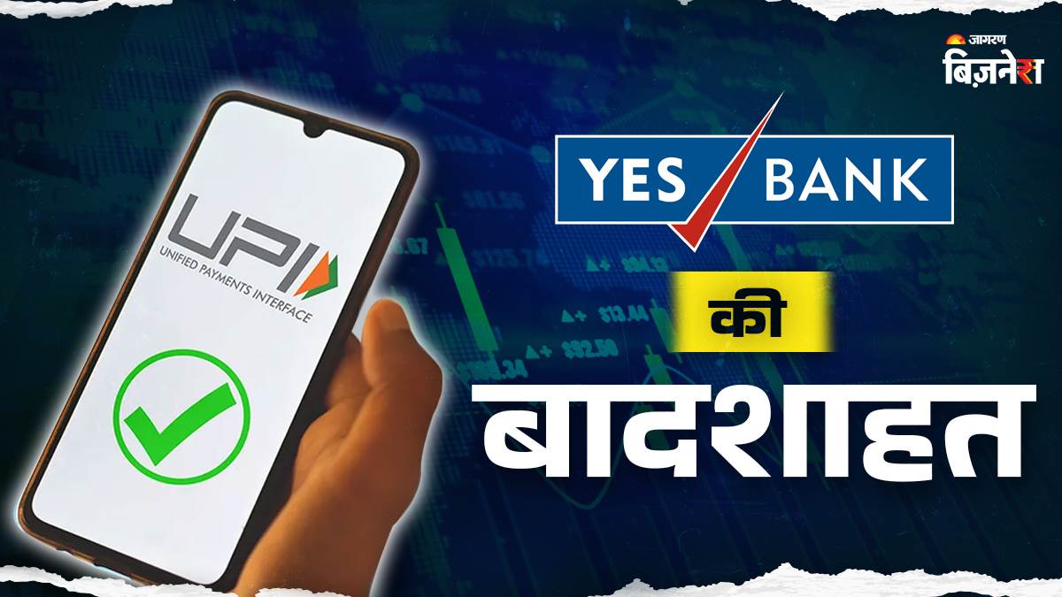 https://www.jagranimages.com/images/newimg/13082025/13_08_2025-yes-bank_24012265.jpg