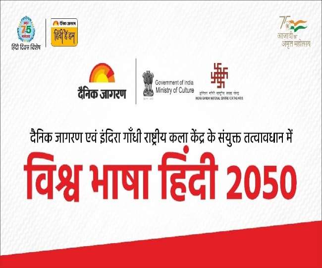 हिंदी के स्वाभिमान से स्वाधीनता का स्वप्न विषय पर आयोजित सत्र