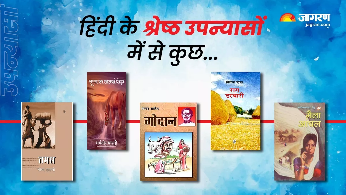 Hindi Diwas 2022: हिंदी के वो 10 उपन्यास, जिन्होंने देश-विदेश के करोड़ों पाठकों के दिलों पर छोड़ी छाप