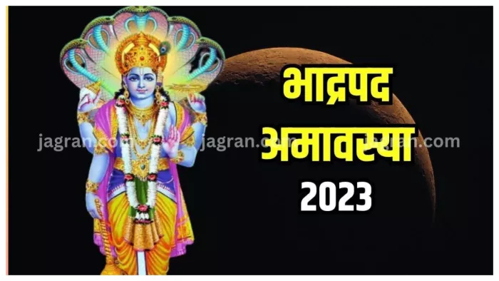 Bhadrapa Amavasya 2023 भाद्रपद अमावस्या पर करें ये उपाय।