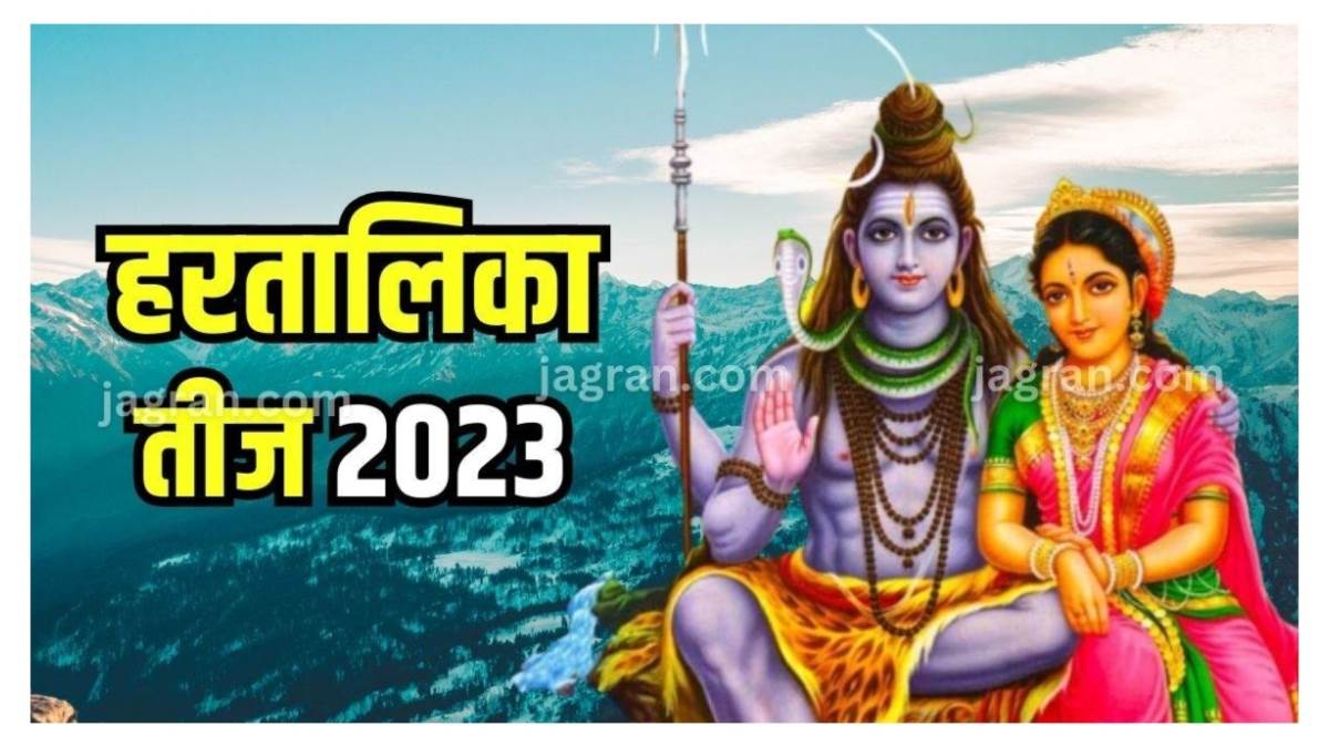 https://www.jagranimages.com/images/newimg/13092023/13_09_2023-hartalika_teej_vrat_2023_23528985_103941893.jpg