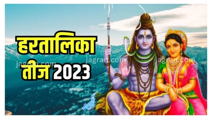 Hartalika Teej Vrat 2023 सुखमय दांपत्य जीवन के लिए हरतालिका तीज पर करें ये उपाय।