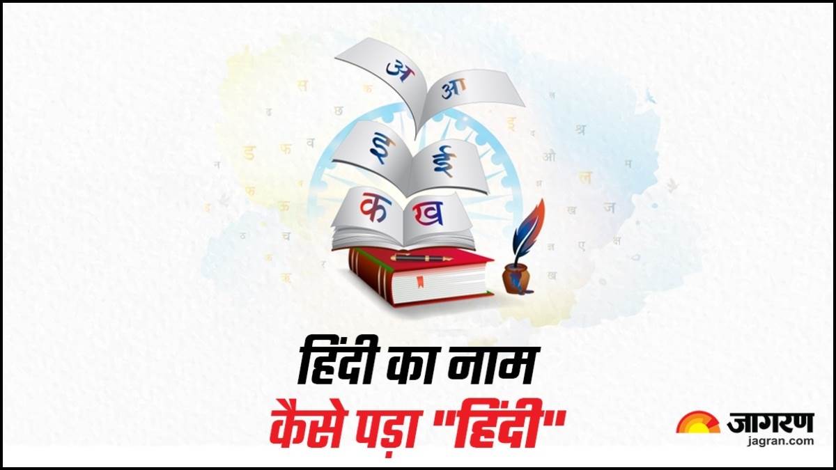 https://www.jagranimages.com/images/newimg/13092023/13_09_2023-hindi-diwas-_1_23529344_182748467.jpg