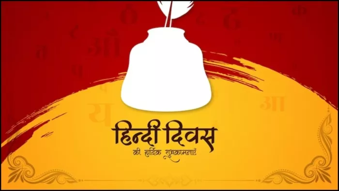 क्या है हिंदी दिवस का इतिहास और महत्व