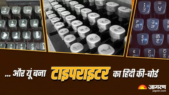 पटना साइंस कालेज के प्रोफेसर की देन है टाइपराइटर की हिंदी की-बोर्ड। तस्वीर प्रतीकात्मक