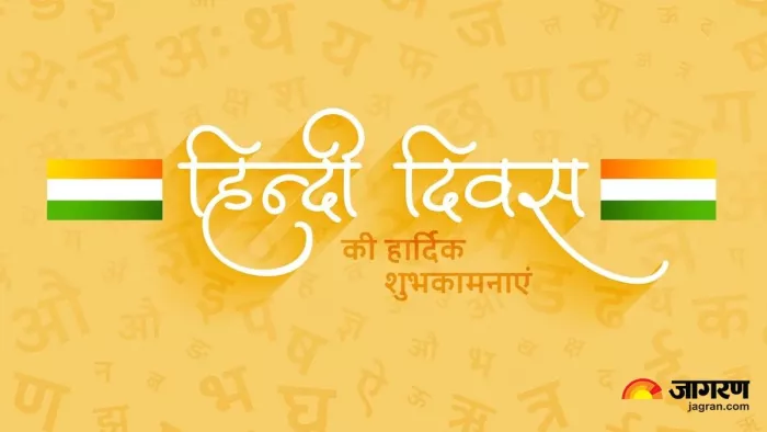 Hindi Diwas 2023 Wishes: इन कोट्स के जरिए अपनों को दें शुभकामनाएं