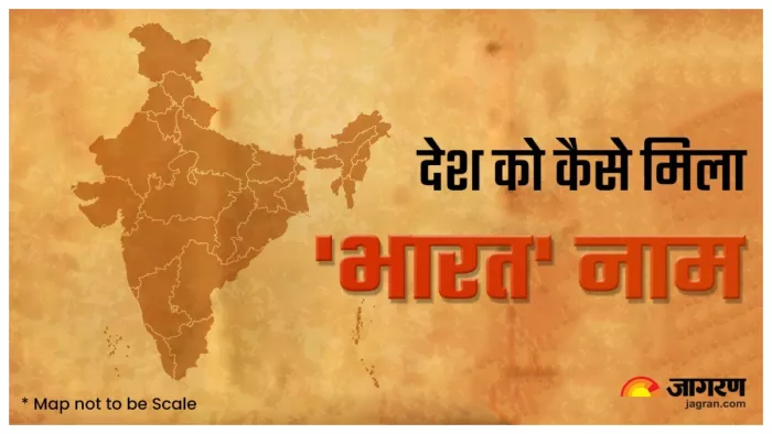 India vs Bharat जानिए भारत नाम का इतिहास।