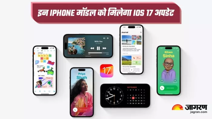iOS 17 को लेकर Apple ने किया रिलीज डेट का एलान, इन iPhone मॉडल को मिलेगा नया अपडेट