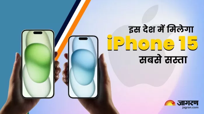 Apple iPhone 15 Series Price: आईफोन पर सस्ती डील का उठा सकते हैं आप भी फायदा