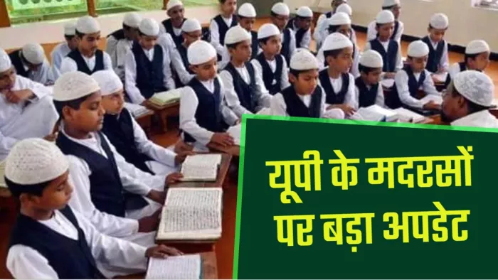 नए मदरसों को मान्यता देने पर सहमति, शासन से ली जाएगी राय