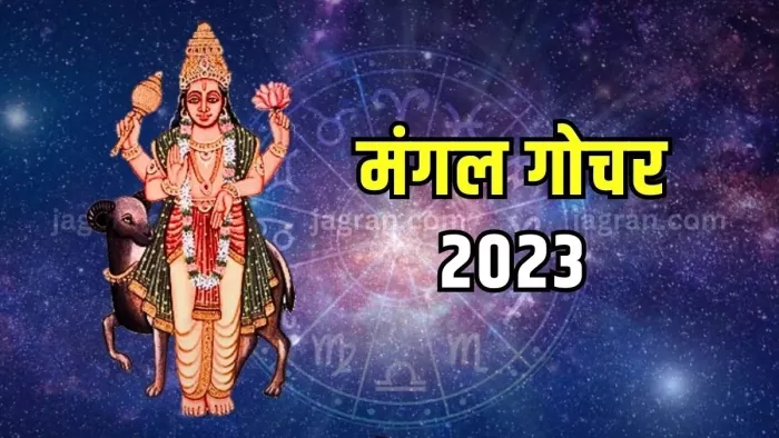 Mangal Gochar 2023: 3 अक्टूबर को मंगल देव करेंगे राशि परिवर्तन, इन 3 राशियों को प्राप्त होगा लाभ