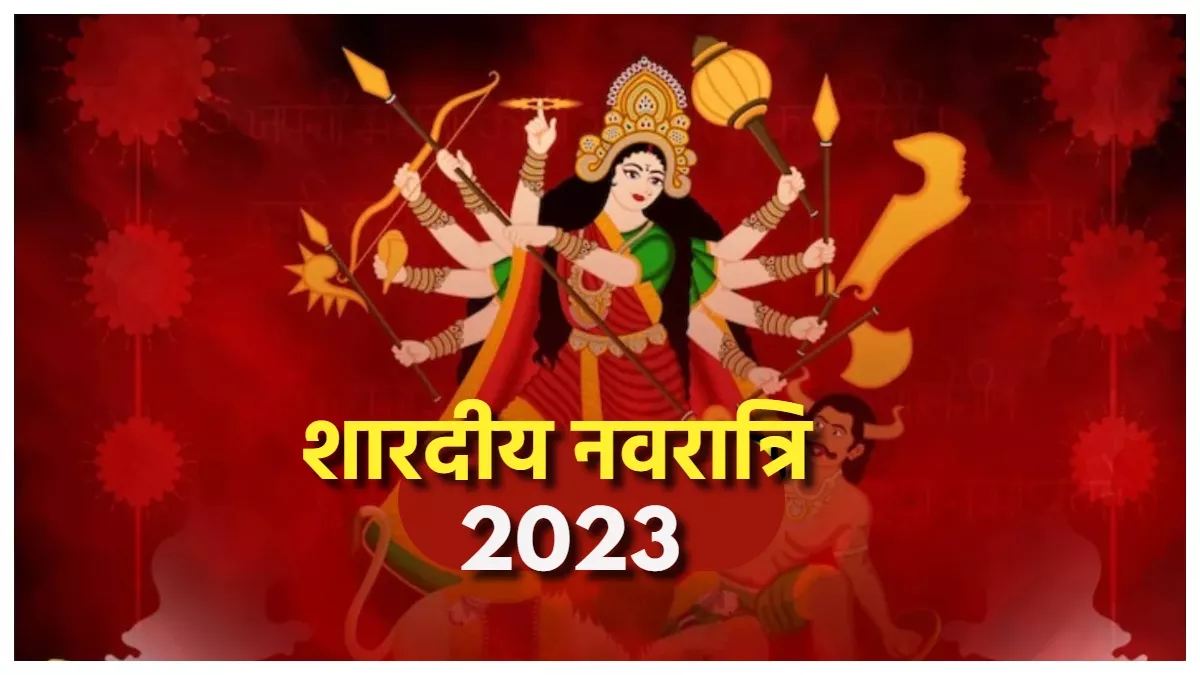 Shardiya Navratri 2023: इस साल शेर नहीं बल्कि हाथी पर सवार होकर आएंगी मां  दुर्गा, जानिए शारदीय नवरात्रि तिथि - Shardiya Navratri 2023 Date This year  Durga Maa will come riding on an ...
