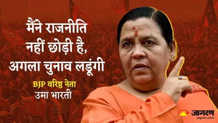 मैंने राजनीति नहीं छोड़ी है, अगला चुनाव लड़ूंगी- उमा भारती