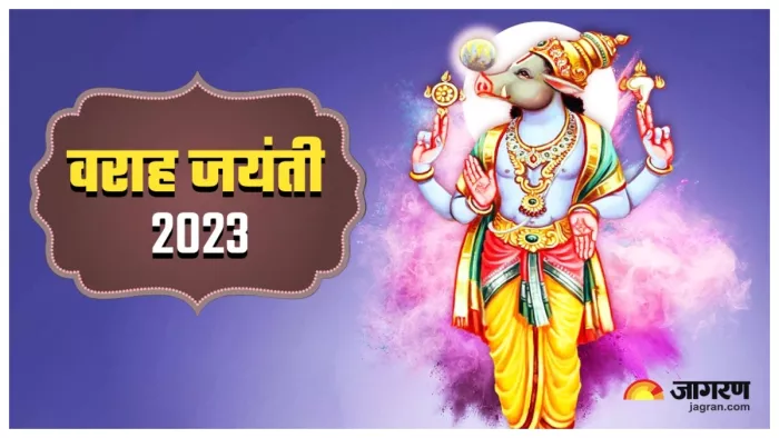 Varaha Jayanti 2023 जानिए वराह जयंती पूजा विधि और महत्व।