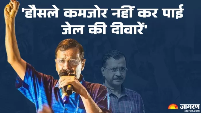 जेल से बाहर आते ही केजरीवाल ने पार्टी कार्यकर्ताओं को संबोधित किया।