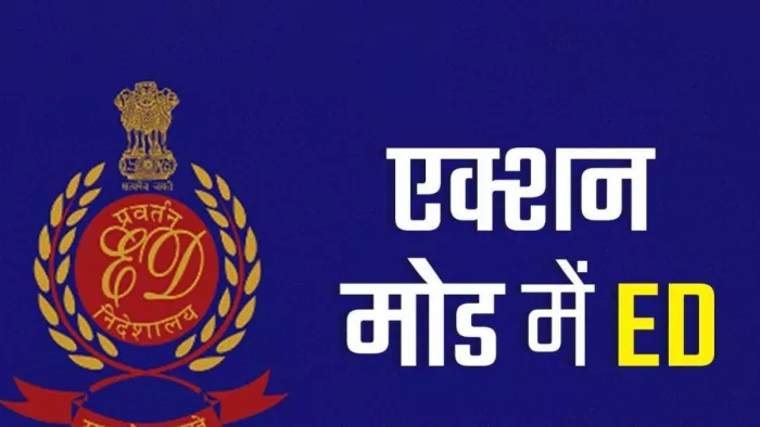 शाइन सिटी मामले में ईडी ने की बड़ी कार्रवाई, 29 करोड़ की और संपत्तियां की जब्त