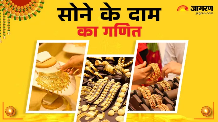 भारत और विदेश में कैसे तय होता है सोने के दाम?