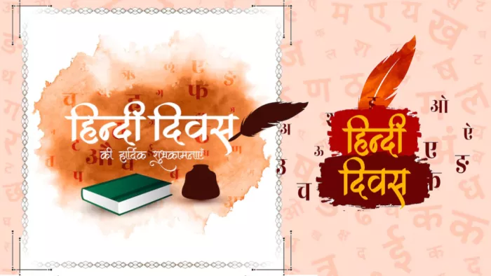 राष्ट्रीय हिंदी दिवस 2026 पर अनमोल विचार