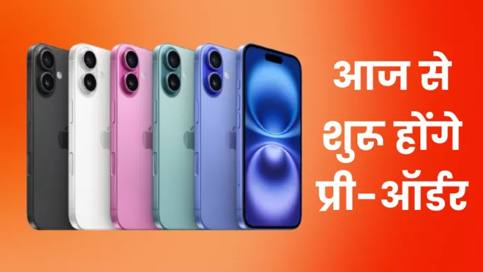 आज शाम 5.30 बजे से शुरू होंगे प्री-ऑर्डर