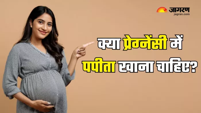 डॉक्टर से जानें प्रेग्नेंसी में पपीता खाना चाहिए या नहीं? (Picture Courtesy: Freepik)
