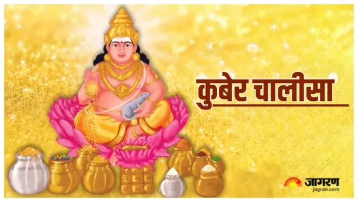 Kuber Puja : कुबेर चालीसा का पाठ।