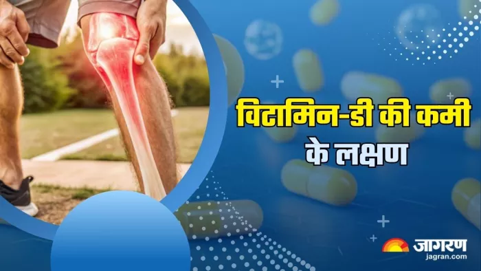 शरीर में दिखें ये लक्षण तो समझ लें हो गई है Vitamin D की कमी (Picture Courtesy: Freepik)