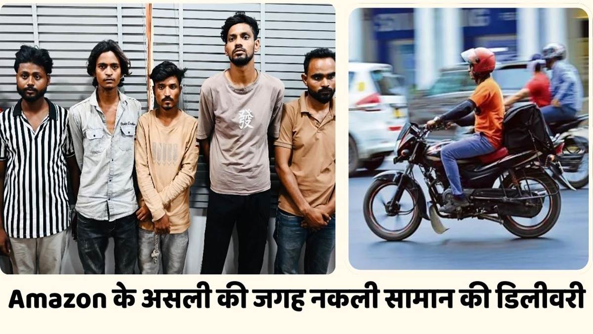 https://www.jagranimages.com/images/newimg/13092025/13_09_2025-e_commerce_fraud_exposed_kanpur_24046125.jpg