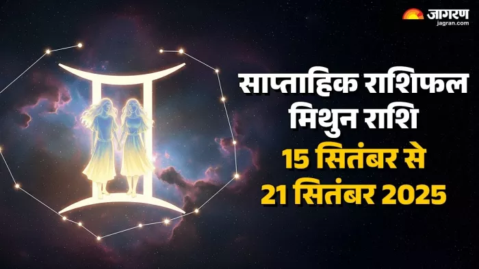 Gemini Weekly Horoscope: कैसा रहेगा मीन राशि के लिए यह सप्ताह