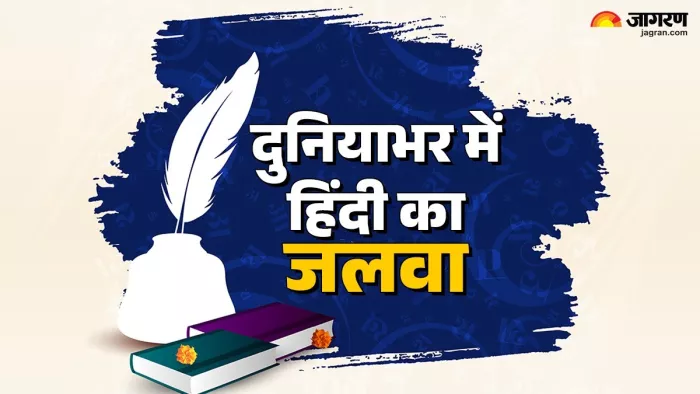 Hindi Diwas 2025: भारत के अलावा इन 8 देशों में भी बोली जाती है हिंदी (Image Source: Jagran)