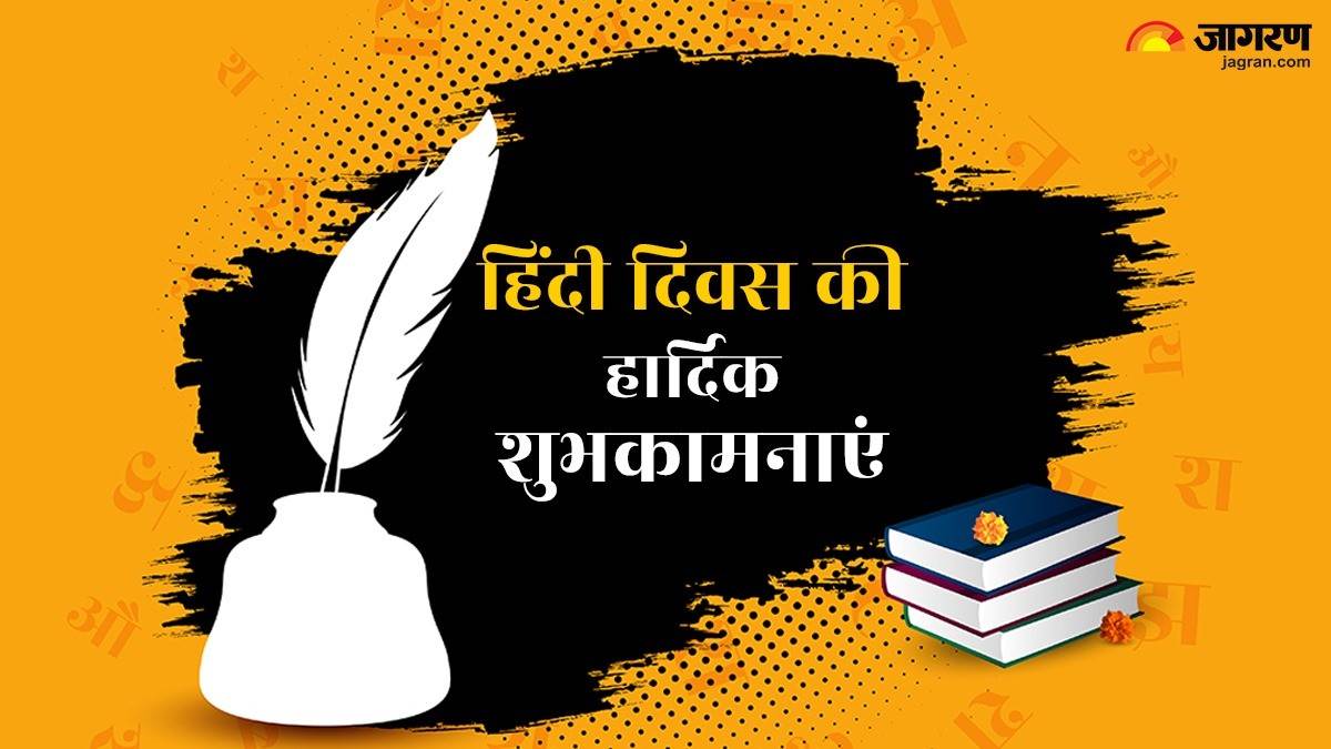 https://www.jagranimages.com/images/newimg/13092025/13_09_2025-hindi_diwas_2025_wishes_24045953.jpg