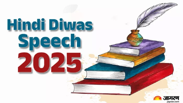 Hindi Diwas Speech 2025: यहां देखें बेहतरीन स्पीच।