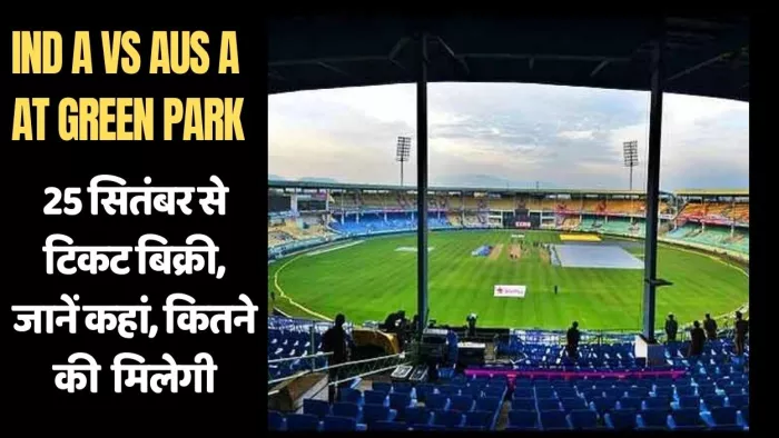 वनडे मैच के लिए कानपुर ग्रीन पार्क तैयार।