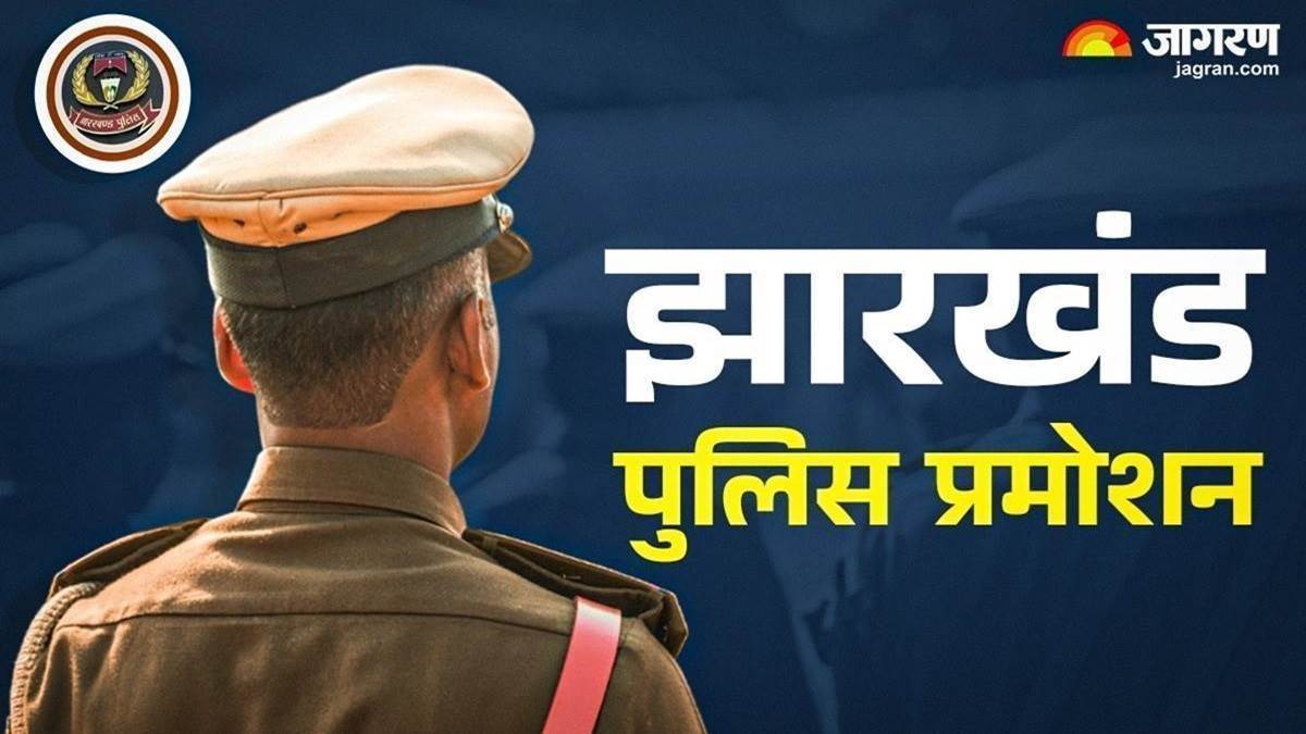 https://www.jagranimages.com/images/newimg/13092025/13_09_2025-jharkhand_police_officer_24046043.jpg