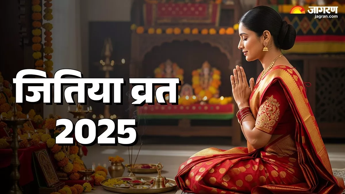 Jitiya Vrat पर पूजा के समय जरूर करें गोपाल स्तोत्र का पाठ, संतान सुख का मिलेगा वरदान
