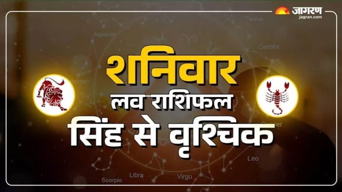 Aaj Ka Love Rashifal 13 September 2025: ऐस्ट्रॉलजर से जानें लव राशिफल।