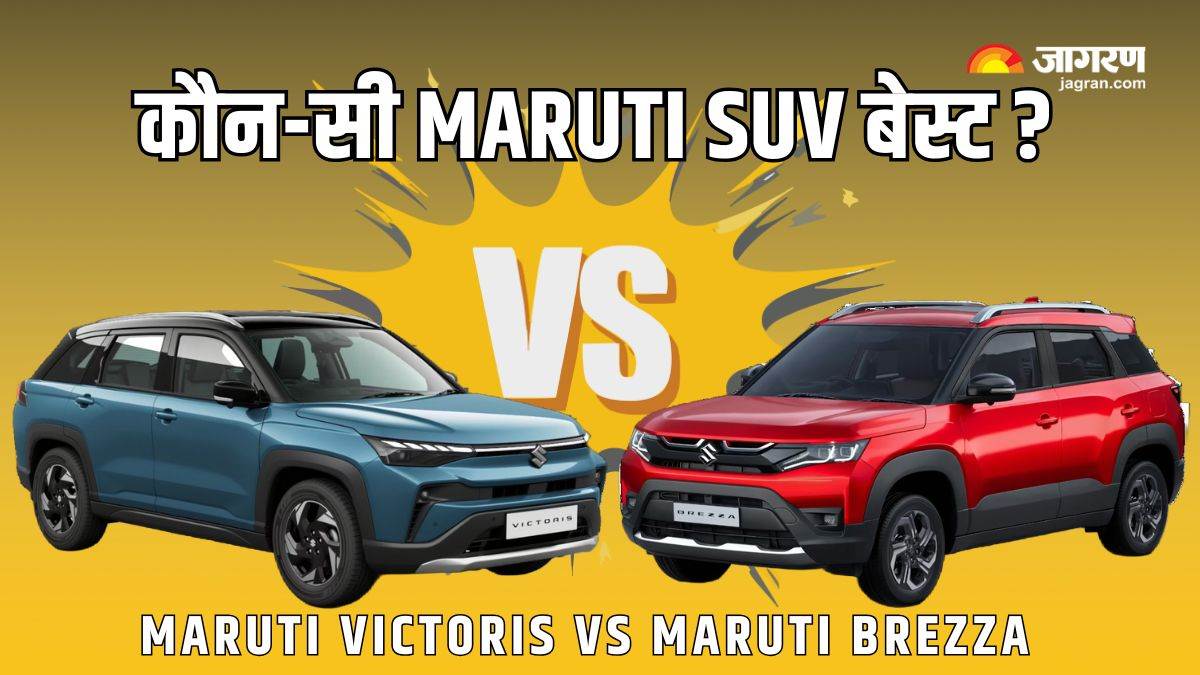 https://www.jagranimages.com/images/newimg/13092025/13_09_2025-maruti_suzuki_victoris_vs_maruti_suzuki_brezza_24044300.jpg