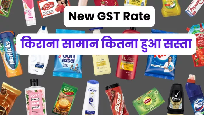 हिंदुस्तान यूनिलीवर लिमिटेड (HUL) ने हॉर्लिक्स, लक्स, किसान जैम, और डव शैम्पू समेत कई उत्पादों की कीमतें घटाई हैं।