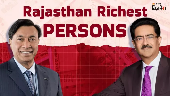 Rajasthan Richest Persons: ये हैं राजस्थान के 10 सबसे बड़े अमीर धुरंधर, अदाणी-अंबानी को देते हैं सीधी टक्कर