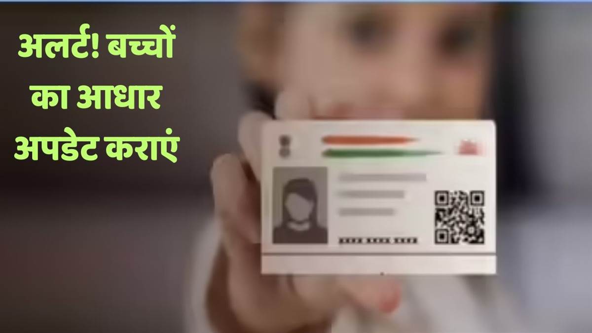 https://www.jagranimages.com/images/newimg/13092025/13_09_2025-update_your_child_aadhaar_24045058.jpg