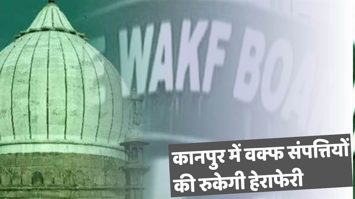 https://www.jagranimages.com/images/newimg/13092025/13_09_2025-waqf_properties_kanpur_24045961.jpg