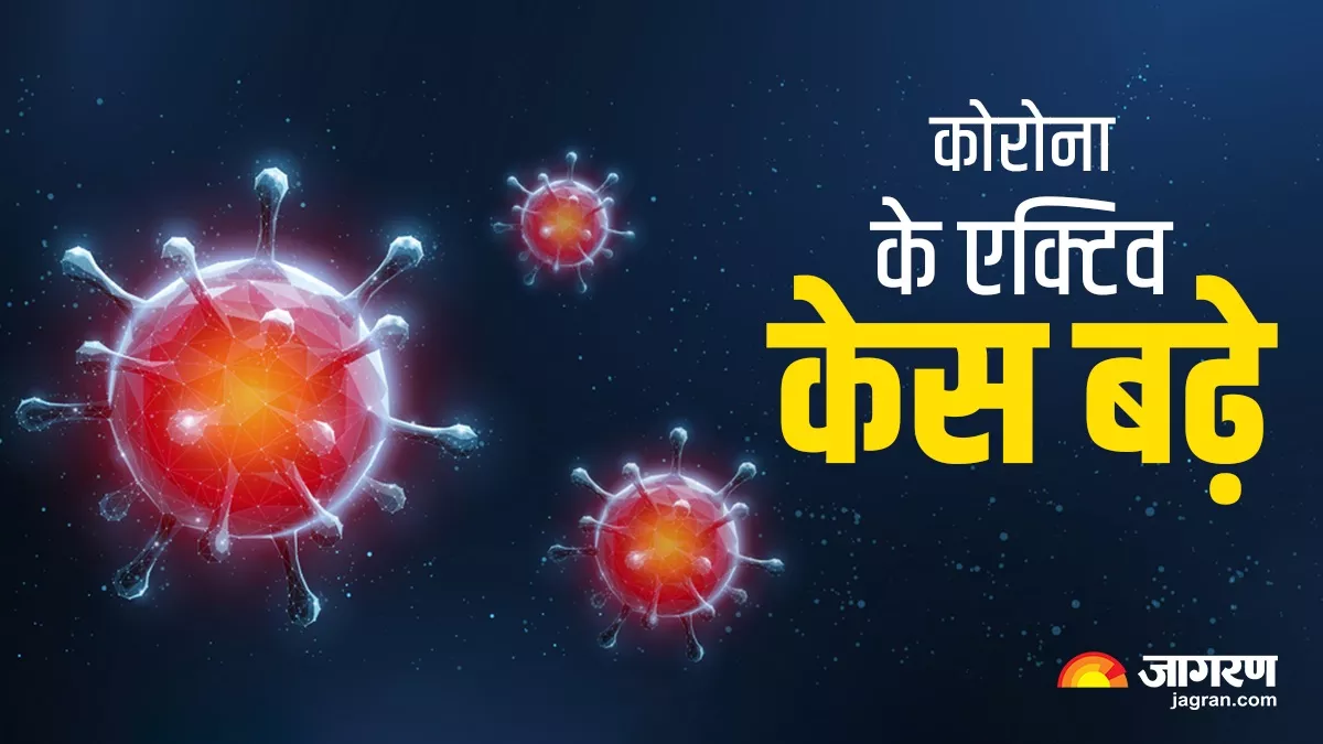 Coronavirus Updates: देश में लगातार दूसरे दिन बढ़े कोविड के मामले, 24 घंटे में 2786 नए केस; सक्रिय मरीज बढ़े