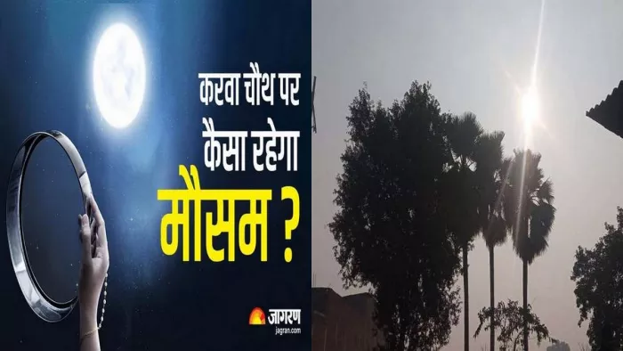 Karwa Chauth Weather Update: पंजाब में करवाचाैथ पर माैसम पूरी तरह साफ। (फाइल फाेटाे)