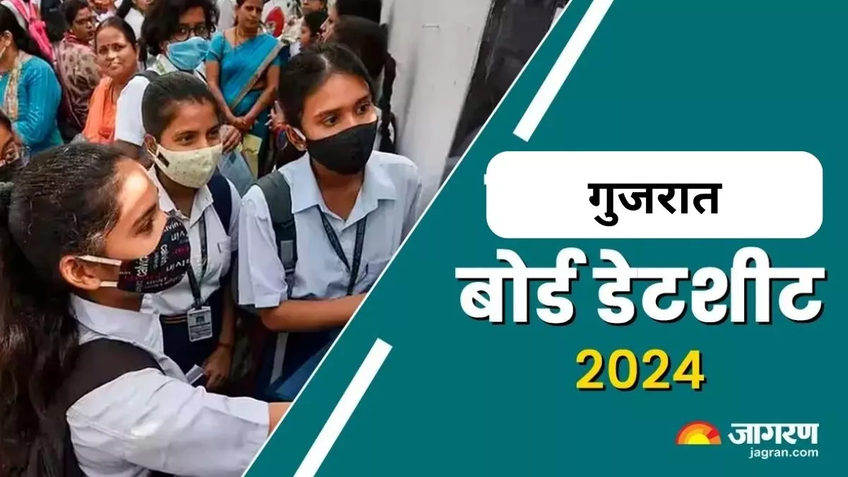 Gujarat Board Date Sheet 2024 11 मार्च से शुरू होंगी गुजरात बोर्ड