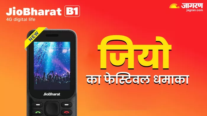 जियो ने अब चुपचाप देश में Jioभारत B1 सीरीज लॉन्च कर दी है। न