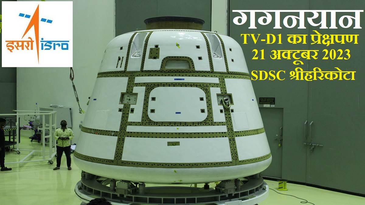 https://www.jagranimages.com/images/newimg/13102023/13_10_2023-isro_gaganyaan_2023_gk_23554963.jpg