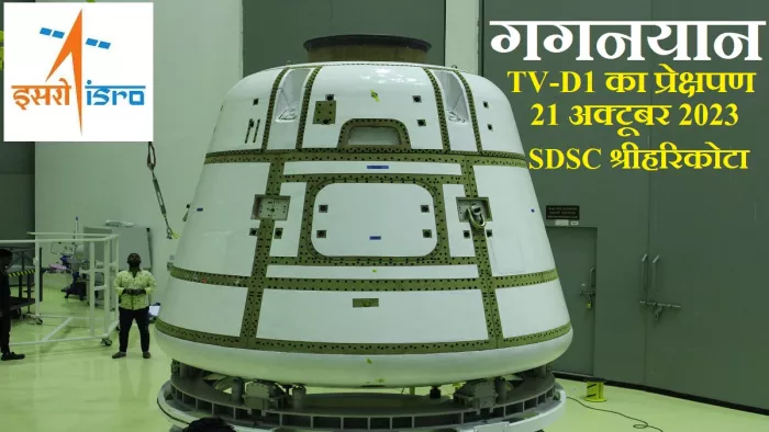 Exam GK on Gaganyaan Mission: पढ़ें भारत के मानवरहित गगनयान मिशन पर परीक्षोपयोगी नवीनतम सामान्य ज्ञान।