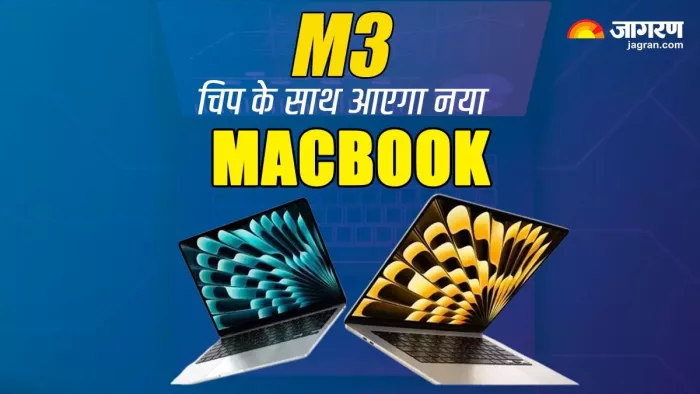 Apple के अपकमिंग MacBooks में होंगे नए चिप, जानें डिटेल