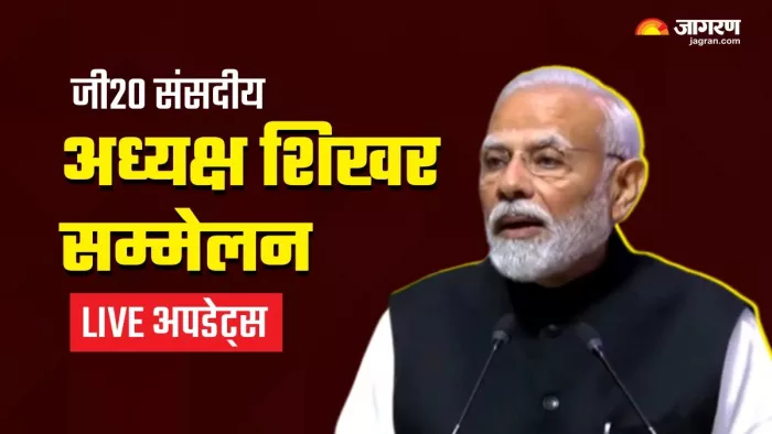 P20 Parliamentary Summit: शुरू हुआ 9वां G-20 संसदीय अध्यक्ष शिखर सम्मेलन