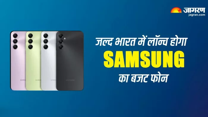 Samsung Galaxy A05 जल्द होगा भारत में लॉन्च, यहां जानें डिटेल