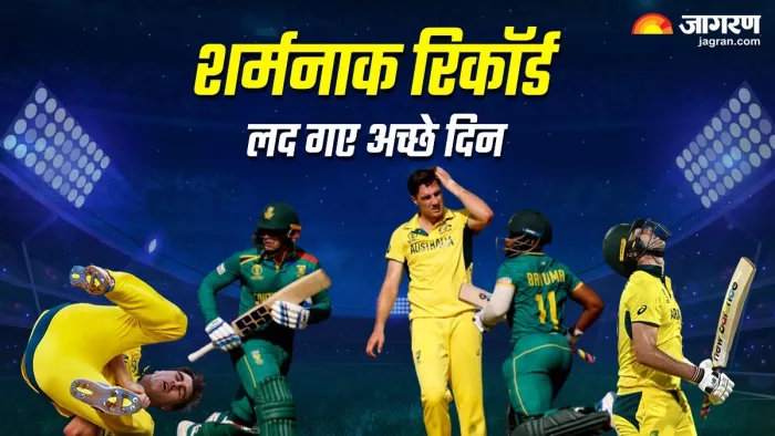 ऑस्ट्रेलिया वर्ल्ड कप इतिहास में पहली बार लगातार चार मैच हारी